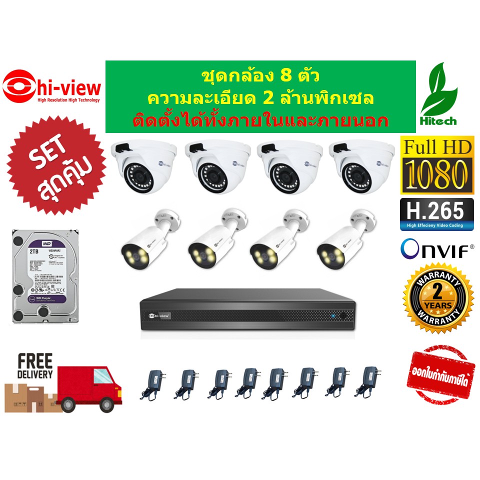 กล้องวงจรปิดชุดสุดคุ้มพร้อมเครื่อง-dvr-และ-hdd-2-tb-hiview-กล้อง-8-ตัว-รับประกันศูนย์-2-ปี-ของแท้-100-พร้อมส่งฟรี-set-7