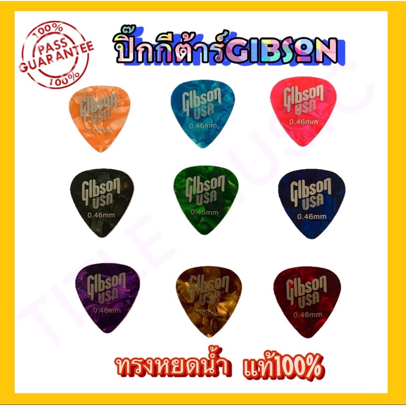 ต้องซื้อแล้ว-ปิ๊กกีต้าร์gibson-amp-fender-คุณภาพดี-ลายสวยๆขนาด0-46-gibsonแท้