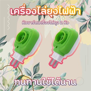 เครื่องม้วนยุงไฟฟ้าอุปกรณ์เพื่อสุขภาพและความปลอดภัย♙ถูกมากๆๆ หัวปลั๊กเสียบเครื่องไล่ยุง 2 หัว เครื่องไล่ยุงไฟฟ้า🎁🎀✨