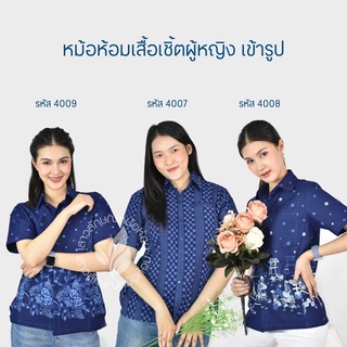 เสื้อเชิ๊ตหญิงหม้อห้อมพิมพ์ลายทรงซาฟารี 3กระเป๋า [เซ็ตที่2]