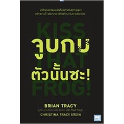 หนังสือ-จูบกบตัวนั้นซะ