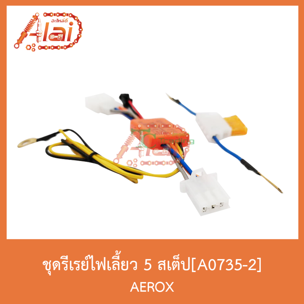 a0735-2ชุดรีเรย์ไฟเลี้ยว-5-สเต็ป-aerox