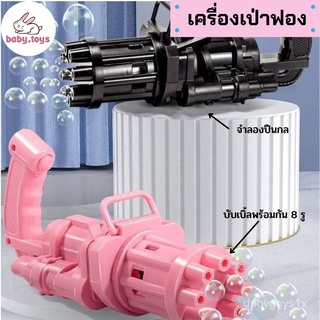 Baby.toys⭐มี ม.อ.ก.⭐เครื่องเป่าฟองเครื่องทำฟอง Bubble Gun Gatling ฟองสบู่ของเล่น ปืนเป่าฟองใส่ถ่าน