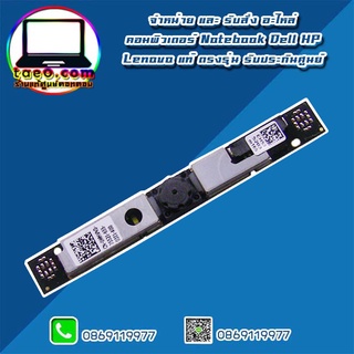 กล้อง Web Camera Dell OptiPlex 3240 AIO อะไหล่ ใหม่ แท้ ตรงรุ่น รับประกันศูนย์ Dell Thailand ราคาพิเศษ