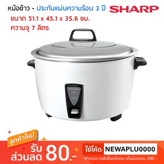 SHARP หม้อหุงข้าว 7 ลิตร รุ่น KSH-D77