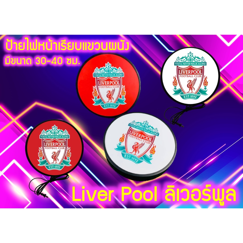 ป้ายทีมลิเวอร์พูล Liverpool Lightbox ป้ายไฟLED ป้ายไฟแขวนผนัง ป้ายไฟ ...