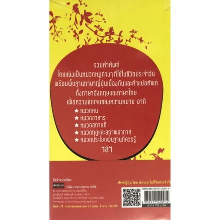 หนังสือ-ศัพท์ญี่ปุ่น-ไทย-อังกฤษ-ในชีวิตประจำวัน-พจนานุกรม-ภาษาศาสตร์-ภาษาญี่ปุ่น-พจนานุกรม-3-ภาษา