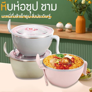 ชามสแตนเลส หุ้มพลาสติก2ชั้น พร้อมหูจับ+ฝาปิด กันความร้อน 900ml มี 3 สี ชามมาม่า ชามมีฝาปิด ถ้วยข้าว ถ้วยใส่อาหาร