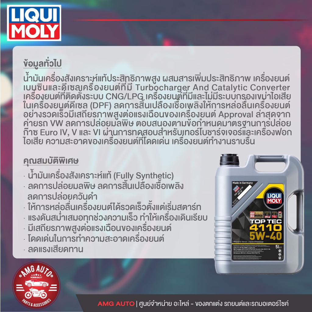 liqui-moly-top-tec-4110-5w-40-5l-น้ำมันเครื่องรถยนต์-สังเคราะห์แท้-เครื่องยนต์เบนซิน-ดีเซล-api-sn-acea-c3-น้ำมัน