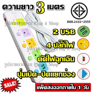 Best Flashlightปลั๊กไฟ ปลั๊ก((มอก.แท้)) 4 ช่องปลั๊กไฟ 2 USB ปลั๊กพ่วง CKML-815U -5 (มอก.) ปลั๊กไฟได้มาตราฐาน