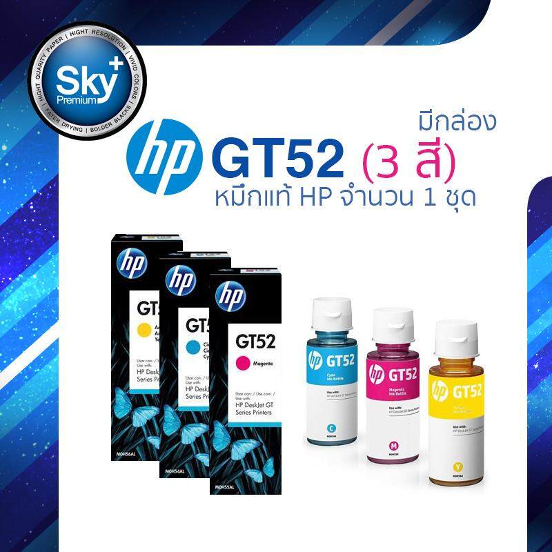 HP ink GT52 จำนวน 3 สี สีละ 1 ขวด สี Cyan, Magenta และ Yellow เอชพี ...
