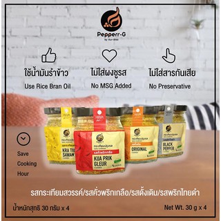 pepperrg กระเทียมเจียวปรุงรสพร้อมทาน รวม 4 รสๆละ 1 ซอง ผงโรยข้าวแบบไทย  กระเทียมอบกรอบ กระเทียมเจียวไม่มีเปลือก