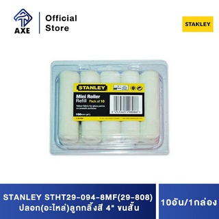STANLEY STHT29-094-8MF,(29-808) ปลอก(อะไหล่)ลูกกลิ้งสี 4