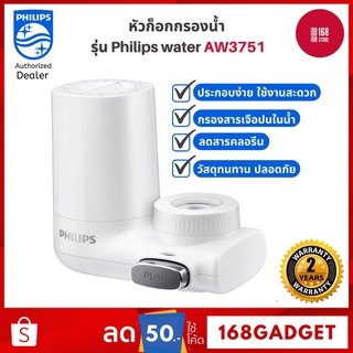 Philips water purifier AWP3751/97 Filter tap ก๊อกน้ำ ก็อกเครื่องกรองน้ํา ก๊อกกรอง ก๊อกกรองน้ำดื่ม