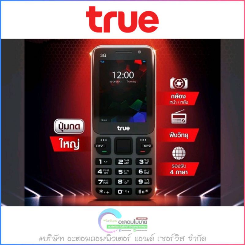 true-super-hero-ใส่ได้เฉพาะซิม-truemove-h-รองรับ-3g-รับประกันศูนย์-3-เดือน