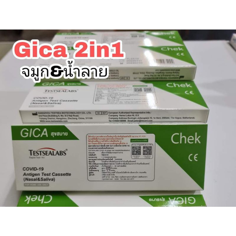Gica Tastsealabs COVID-19 Antigen Test Kit ชุดตรวจโควิด 2in1 สามารถตรวจ ...