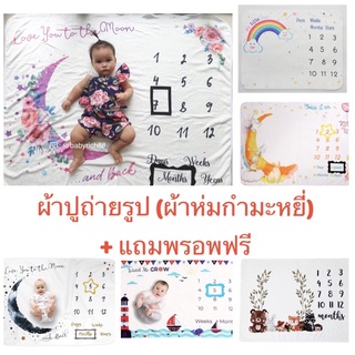 สินค้า (พร้อมส่ง60ลาย+แถมพรอพ) พรอพถ่ายรูปเด็กแรกเกิด ผ้าถ่ายรูปการเติบโตของเบบี๋ ผ้าปูรองถ่ายรูป baby photo milestone