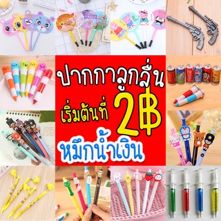 🔥ถูกจริง!!🔥ชุดปากกาลูกลื่นหัวการ์ตูนน่ารัก ขนาด 0.38/0.5/0.7 หมึกสีน้ำเงิน✔️พร้อมส่ง ปากกาพัด ปากกาแบบกด ปากกาเจล