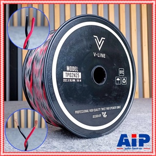 ขด100เมตร V-LINE TP02N25R สายลำโพง2x2.5 สายลำโพงขนาด2.5mm สายลำโพงดำแดง สายลำโพง สายลำโพงแบบเกลียว เอไอ-ไพศาล