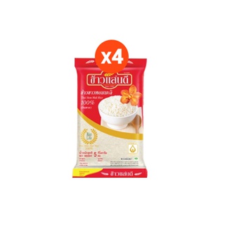 โปรโมชั่น : ส่งฟรี ข้าวแสนดี ข้าวหอมมะลิ 100% ถิ่นสยาม 5 กก. จำนวน 4 ถุง