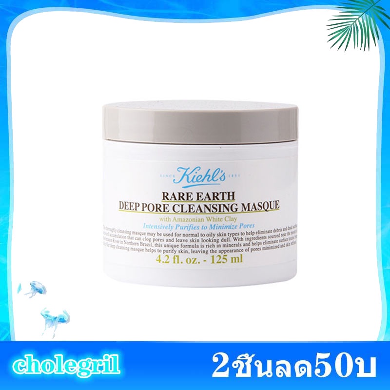 แท้100-kiehls-white-clay-cleansing-mask-amazon-white-clay-cleansing-mud-125ml-บริการขนส่งฟรี