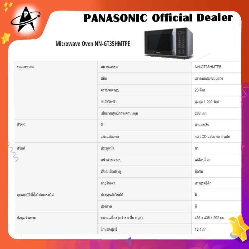 microwave-grill-เตาอบ-ไมโครเวฟ-ระบบย่าง-พานาโซนิค-รุ่น-nn-gt35hmtpe-ขนาด-23-ลิตร-panasonic