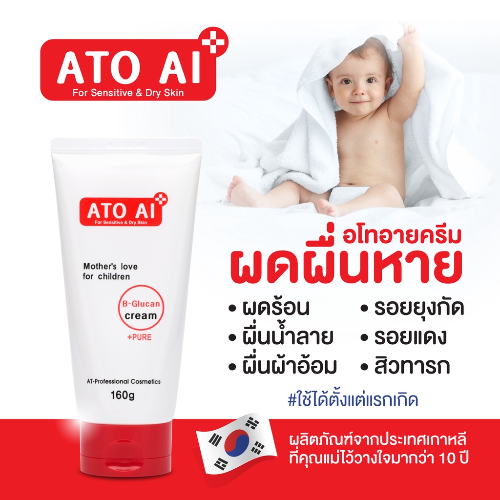 ครีมลดผดผื่น-ผิวแห้ง-ผิวแพ้-ครีมทาผิวเด็ก-อโทอายนำเข้าจากเกาหลี-ใช้ได้ตั้งแต่แรกเกิด-160-กรัม-นำเข้าจากเกาหลี