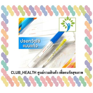 ปรอทวัดไข้ แบบแก้ว ปรอทแก้ว ทรูแคร์ วัดไข้ 1 ชิ้น