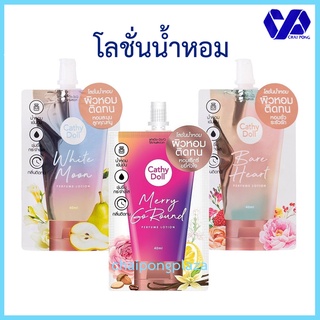 เคที่ดอล์ โลชั่นน้ำหอมเข้มข้นบำรุงผิวกาย ผิวหอม ติดทน แบบซอง 40 มล