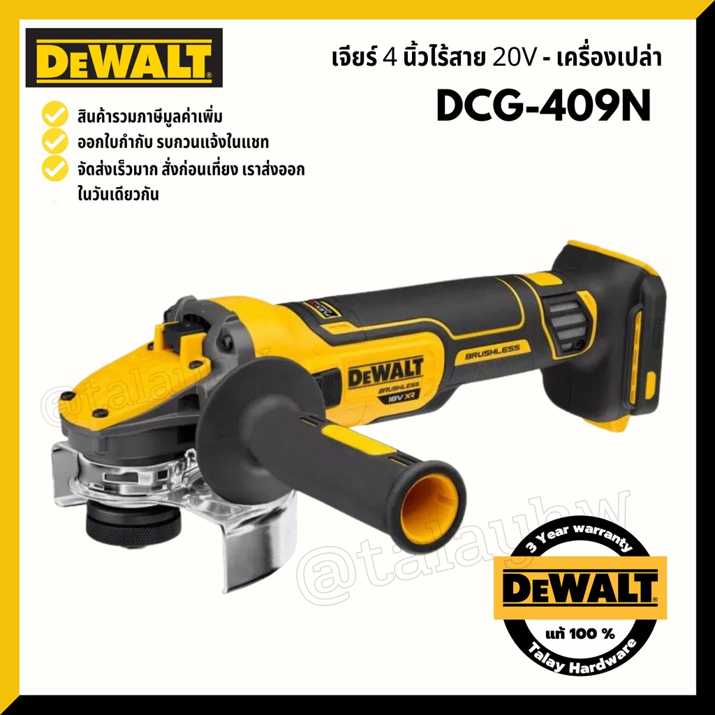 DEWALT DCG409 เครื่องเจียร์ไร้สาย 4นิ้ว รุ่น DCG409N-B1 FLEXVOLT 20v ...