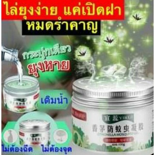 เจลเกลือหอมระเหย ไล่ยุง Mosquito repellent gel