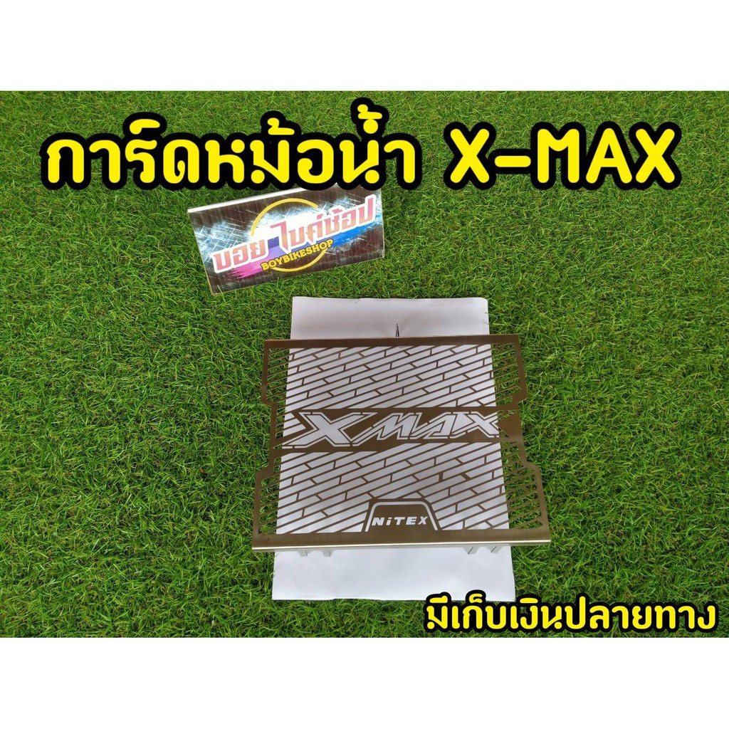 การ์ดหม้อน้ำ-x-max-300-ช่วยปกป้องหม้อน้ำเเท้คู่ตัวรถ-งานnitexแท้ไม่เป็นสนิม