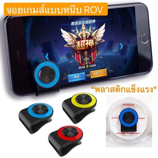 สินค้า จอยเกมหนีบพับได้ จอยเกมส์ ROV จอยสติ๊กมือถือ จอยเกมมือถือ Mobile Legend รุ่น NA06 by N.A.Gadgets