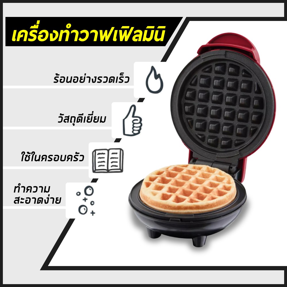 เครื่องทำวาฟเฟิล-เครื่องทำขนมเบเกอรี่-ขนาดเล็กกระทัดรัด