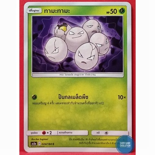 [ของแท้] ทามะทามะ C 024/184 การ์ดโปเกมอนภาษาไทย [Pokémon Trading Card Game]