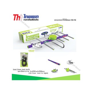 Thaisat Antenna เสาอากาศทีวีดิจิตอล รุ่น TD 5E Outdoor พร้อม ชุดจ่ายไฟเสาอากาศ ดิจิตอลทีวี ยี่ห้อ SAMART รุ่น Pi1