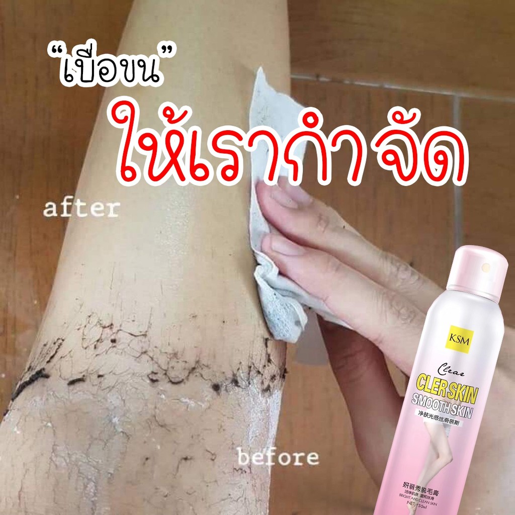 ksm8011-มูสฟองกำจัดขน-clear-skin-smooth-skin-ใช้งานง่าย-ขนเกลี้ยง-ภายใน-5นาที-ขายปลีกส่งเครื่องสำอาง-ราคาถูก