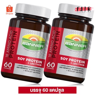 สินค้า Banner Protein แบนเนอร์ โปรตีน 60 แคปซูล [2 ขวด][ขวดใหญ่-สีแดง]