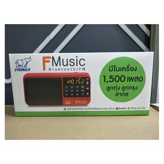 ภาพขนาดย่อของภาพหน้าปกสินค้าFAMILY F-MUSIC BOX FM1 ส่วนลดเพิ่มพิวิทยุพกพา/กล่องเพลงเอนกประสงค์ 1500 เพลง มีระบบ Bluetooth เชื่อมต่อโทรศัพท์มือถือได้ จากร้าน chpatlung บน Shopee ภาพที่ 5