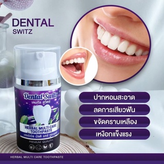 [ส่งฟรีและส่งทุกวัน]ยาสีฟัน Dentalswitz(1แถม1รับของแถม 1อย่าง)(2แถม2รับของแถม 1ชิ้น)(3แถม3รับของแถม1 ชิ้น)สินค้าพร้อมส่ง
