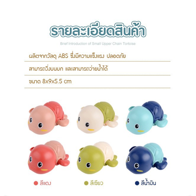 eroro-ของเล่นลอยน้ำ-ของเล่นอาบน้ำ-ของเล่นเต่าว่ายน้ำ-เต่าไขลานว่ายน้ำ-เต่าไขลาน