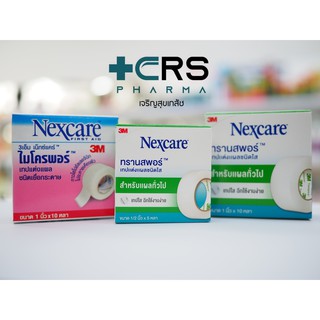 [จำหน่ายโดยร้านยา] Nexcare micropore / transpore เทปแต่งแผล เยื่อกระดาษ / เทปใส ใช้ปิดทับแผลหรือผ้าก๊อช