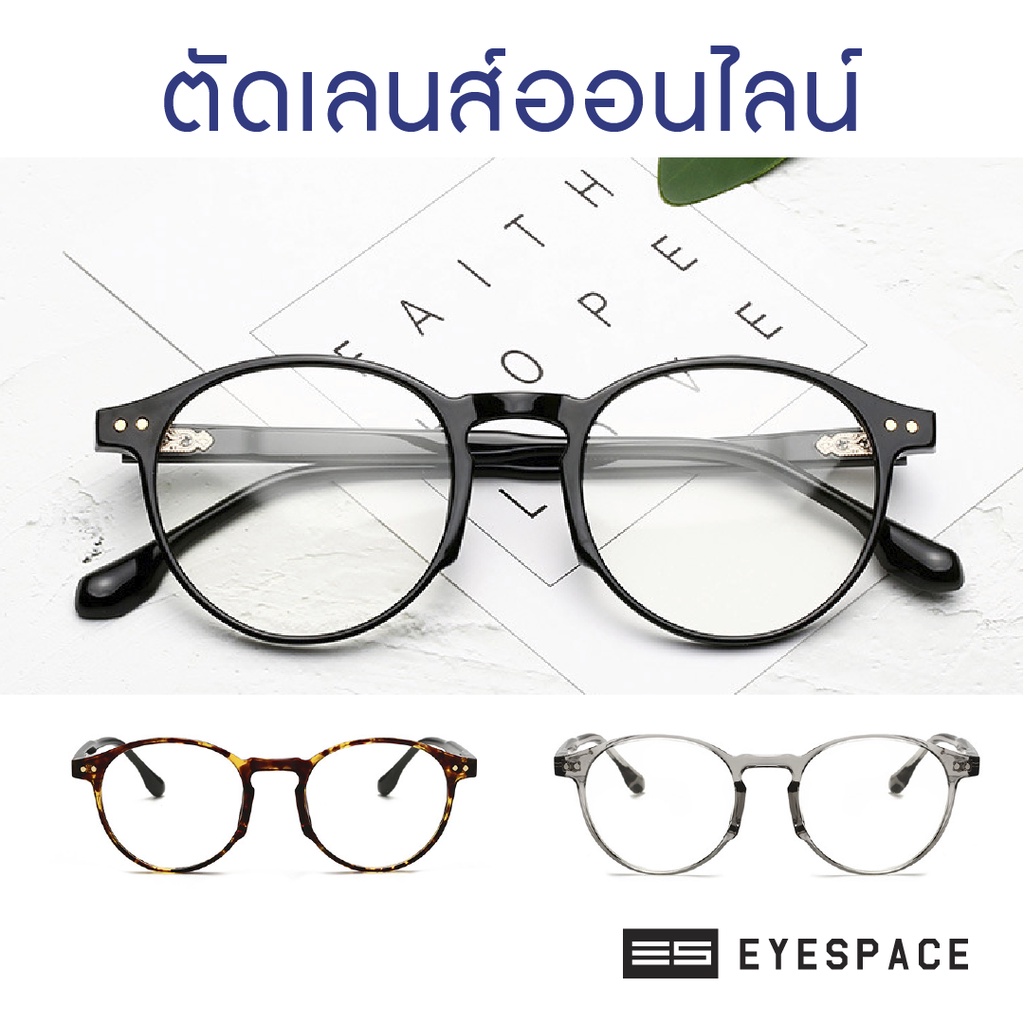 eyespace-กรอบแว่น-ตัดเลนส์ตามค่าสายตา-fr013