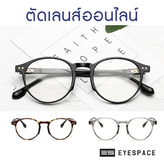 EYESPACE กรอบแว่น ตัดเลนส์ตามค่าสายตา FR013