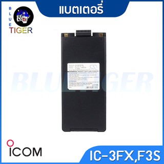 แบตเตอรี่ ICOM 3FX,F3S ไฮดราย