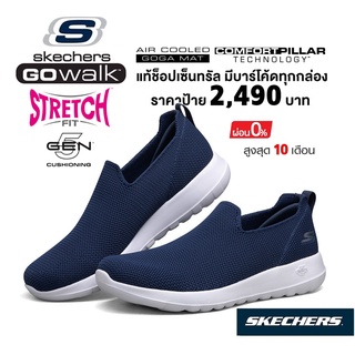 💸เงินสด 1,800 🇹🇭 แท้~ช็อปไทย​ 🇹🇭 รองเท้าผ้าใบสุขภาพผู้ชาย SKECHERS Gowalk Max - Modulating (สีกรมท่า) สลิปออน ผ้ายืด