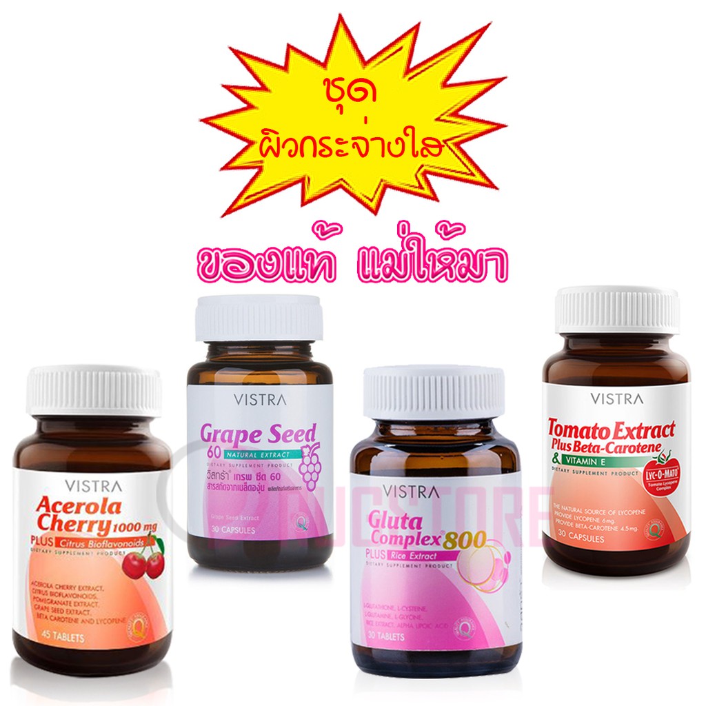 Vistra อาหารเสริมผิวขาว - Acerola Cherry - Grape Seed - Gluta Complex -  Tomato Extract อาหารเสริมบำรุงผิว ผิวใส | Shopee Thailand