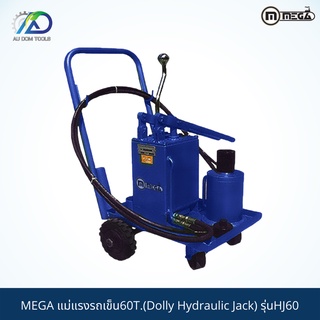 MEGA แม่แรงรถเข็น60T.(Dolly Hydraulic Jack) รุ่นHJ60 *รับประกันสินค้า 6 เดือน*