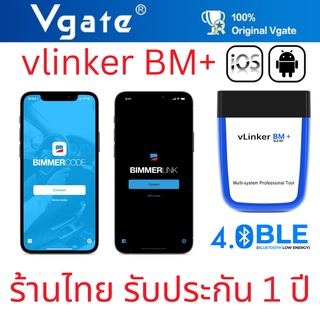 สินค้า [ราคาโปร ส่งจากไทย ] Vgate vLinker BM+ Bluetooth 4.0BLE for Bimmercode/BimmerLink