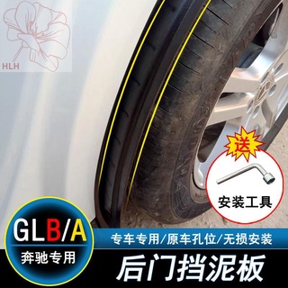 Mercedes-Benz GLB บังโคลนประตูหลัง ยางกันกระแทกประตูหลัง Mercedes-Benz GLB200 GLB180 GLA200 บังโคลนประตูหลัง